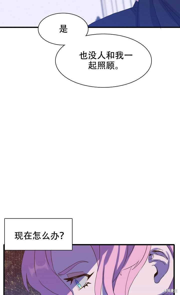 《我怀了暴君的孩子》漫画最新章节第9话免费下拉式在线观看章节第【47】张图片