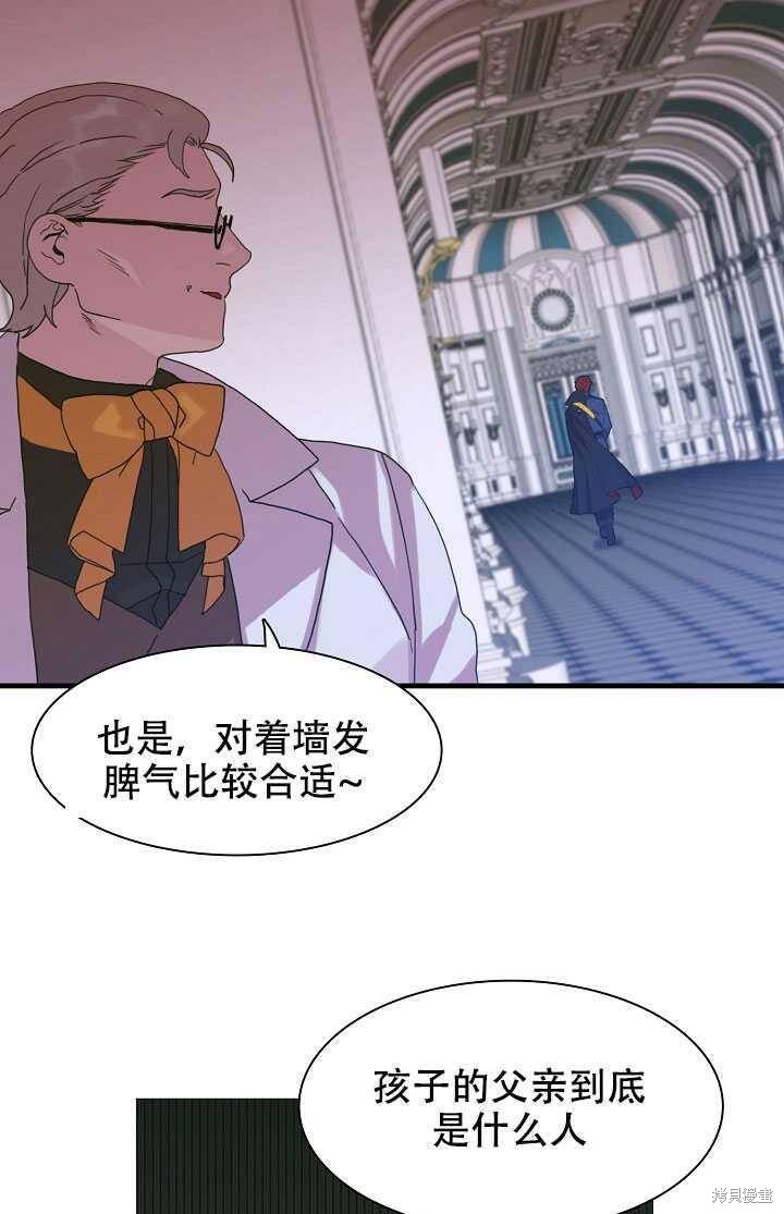 《我怀了暴君的孩子》漫画最新章节第9话免费下拉式在线观看章节第【74】张图片