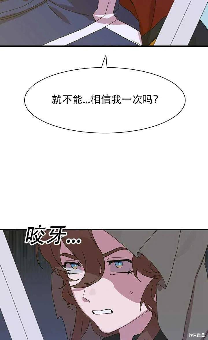 《我怀了暴君的孩子》漫画最新章节第19话免费下拉式在线观看章节第【54】张图片