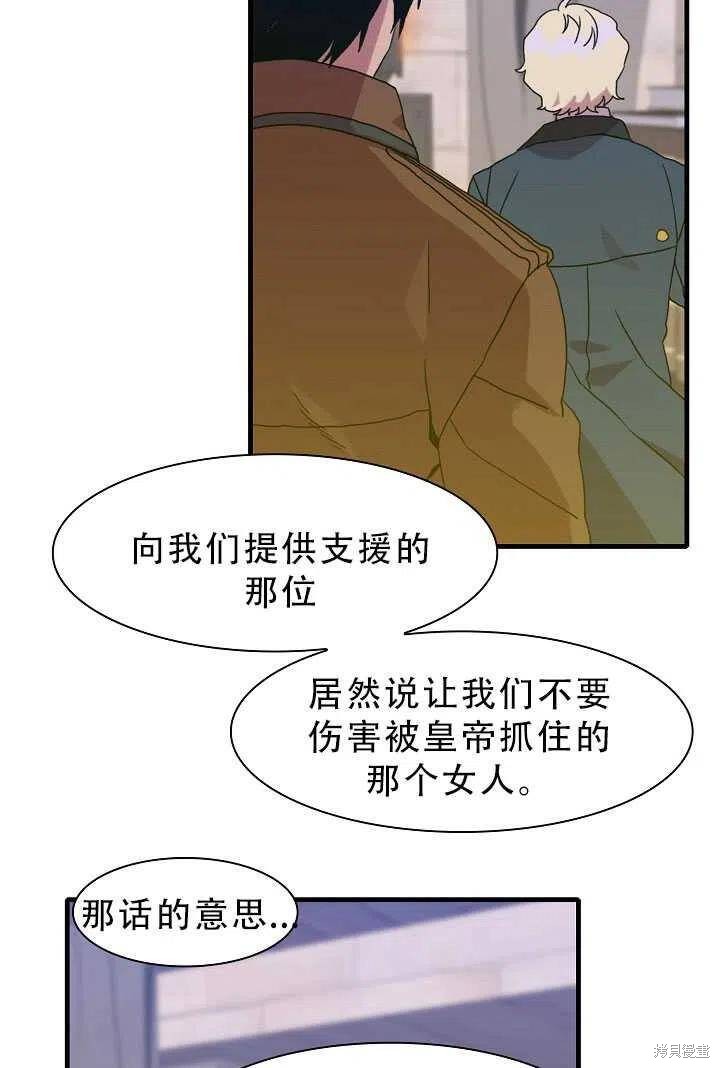 《我怀了暴君的孩子》漫画最新章节第27话免费下拉式在线观看章节第【63】张图片