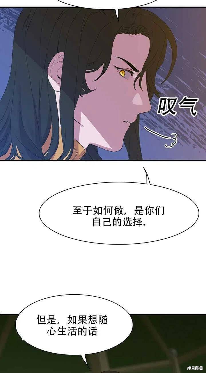 《我怀了暴君的孩子》漫画最新章节第21话免费下拉式在线观看章节第【77】张图片