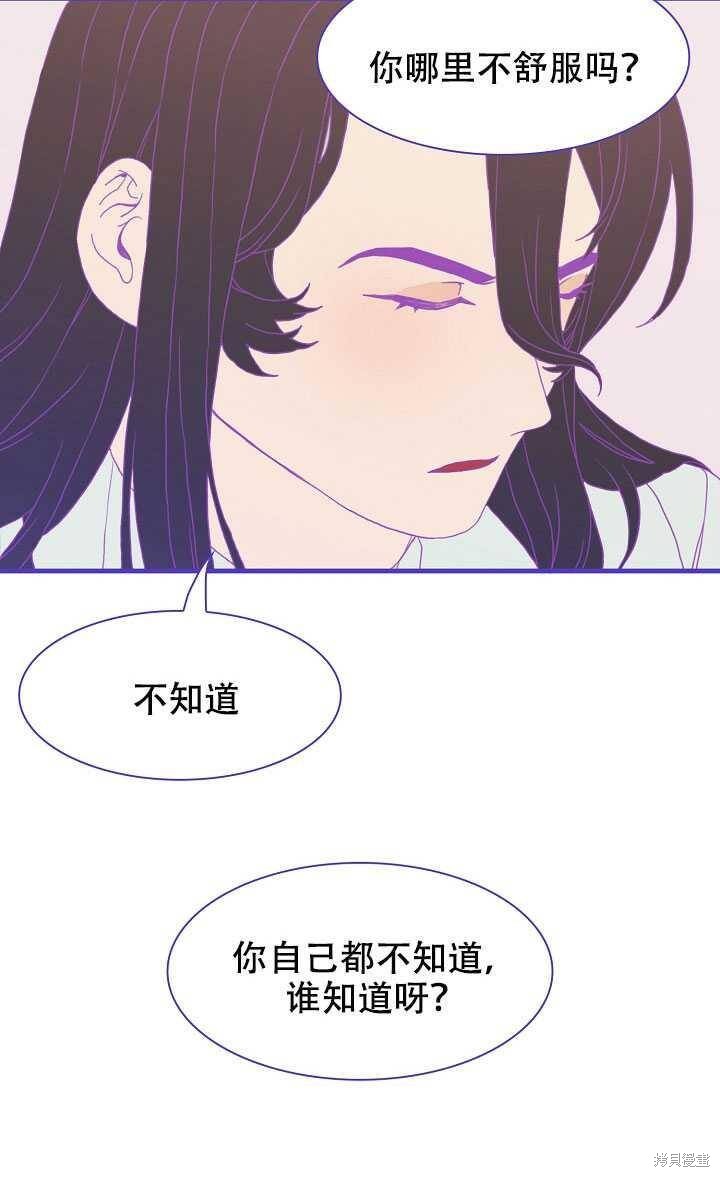 《我怀了暴君的孩子》漫画最新章节第10话免费下拉式在线观看章节第【59】张图片