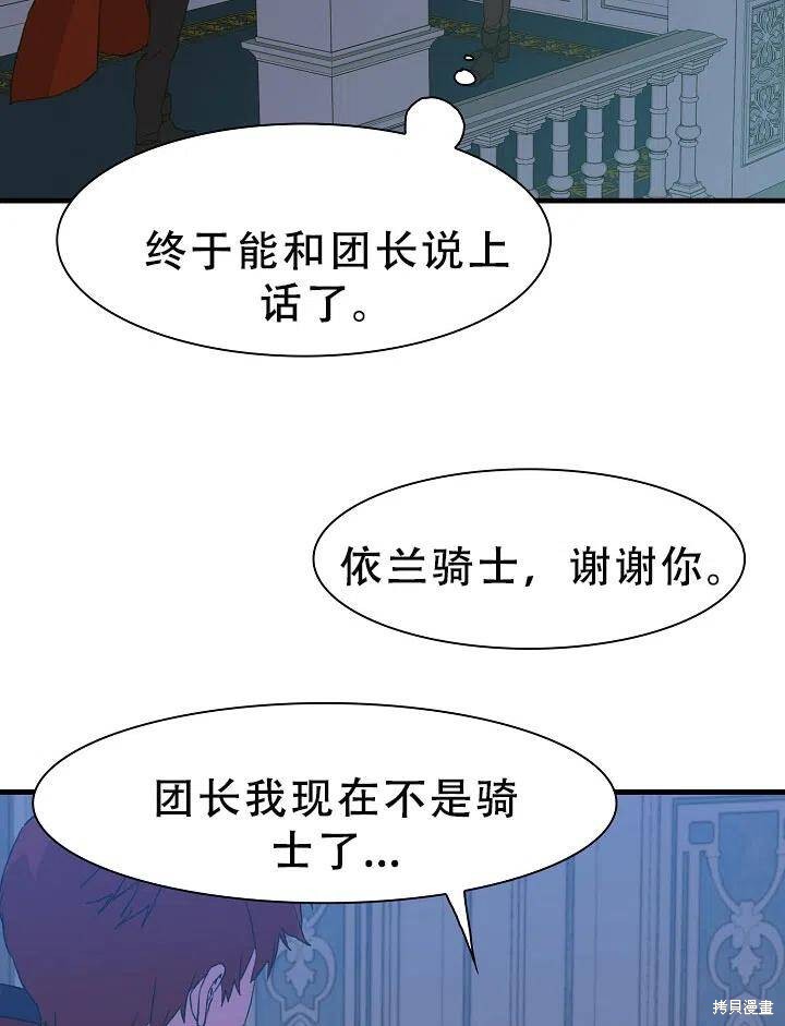 《我怀了暴君的孩子》漫画最新章节第32话免费下拉式在线观看章节第【36】张图片