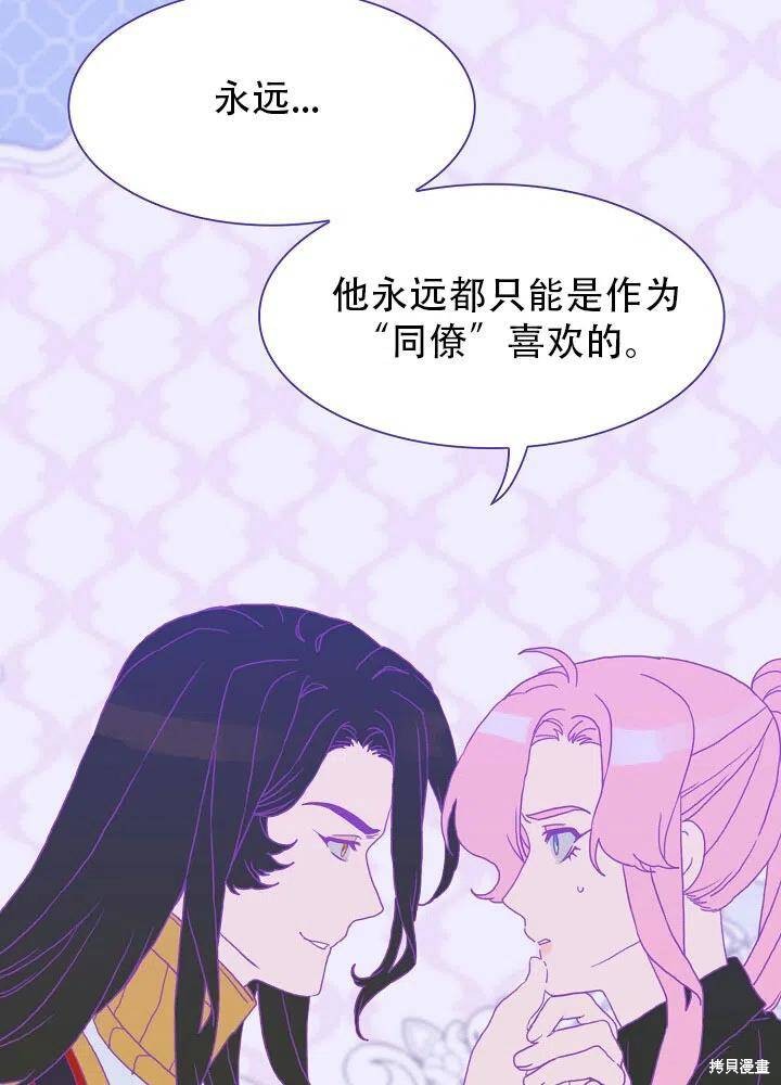 《我怀了暴君的孩子》漫画最新章节第33话免费下拉式在线观看章节第【29】张图片