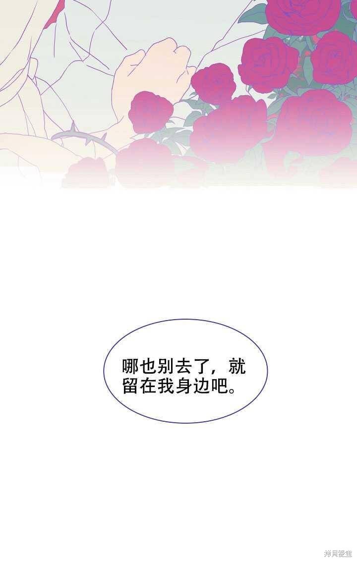 《我怀了暴君的孩子》漫画最新章节第10话免费下拉式在线观看章节第【84】张图片