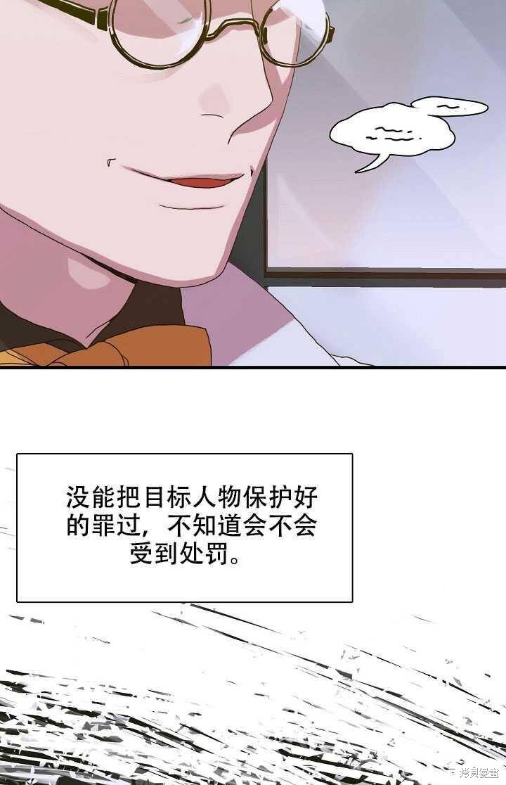 《我怀了暴君的孩子》漫画最新章节第9话免费下拉式在线观看章节第【82】张图片