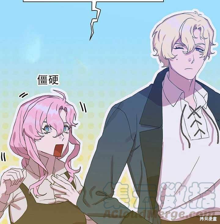 《我怀了暴君的孩子》漫画最新章节第16话免费下拉式在线观看章节第【17】张图片