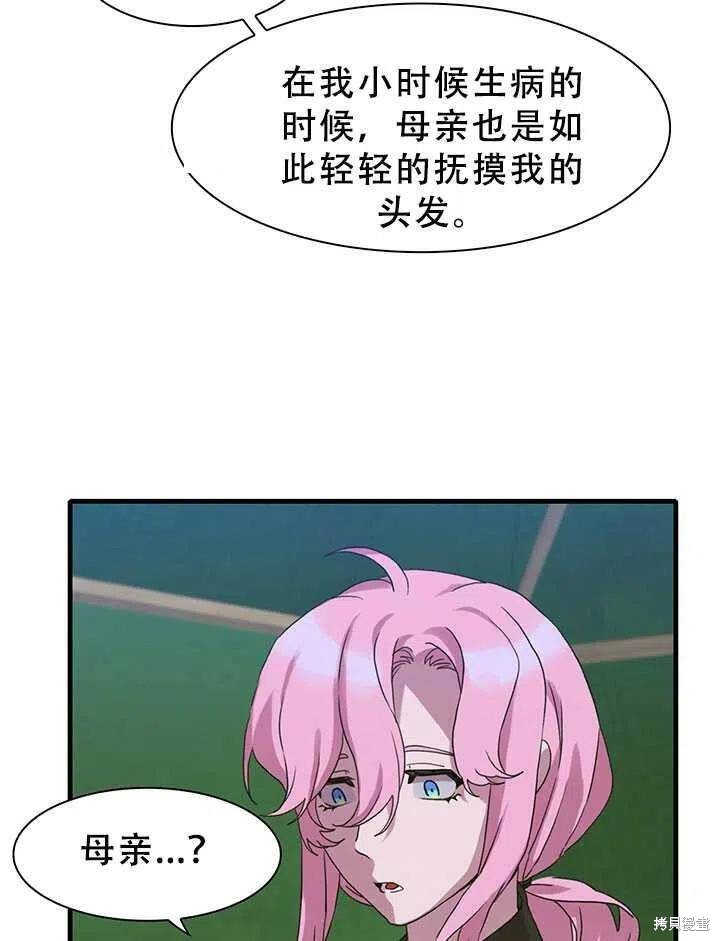 《我怀了暴君的孩子》漫画最新章节第28话免费下拉式在线观看章节第【21】张图片