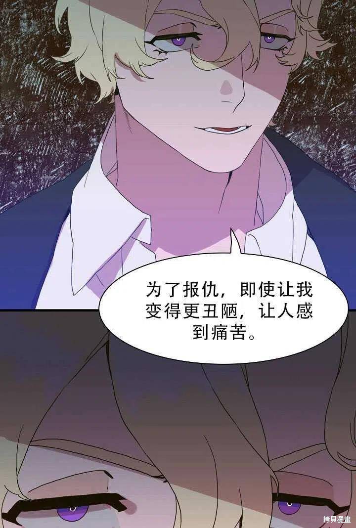 《我怀了暴君的孩子》漫画最新章节第27话免费下拉式在线观看章节第【68】张图片