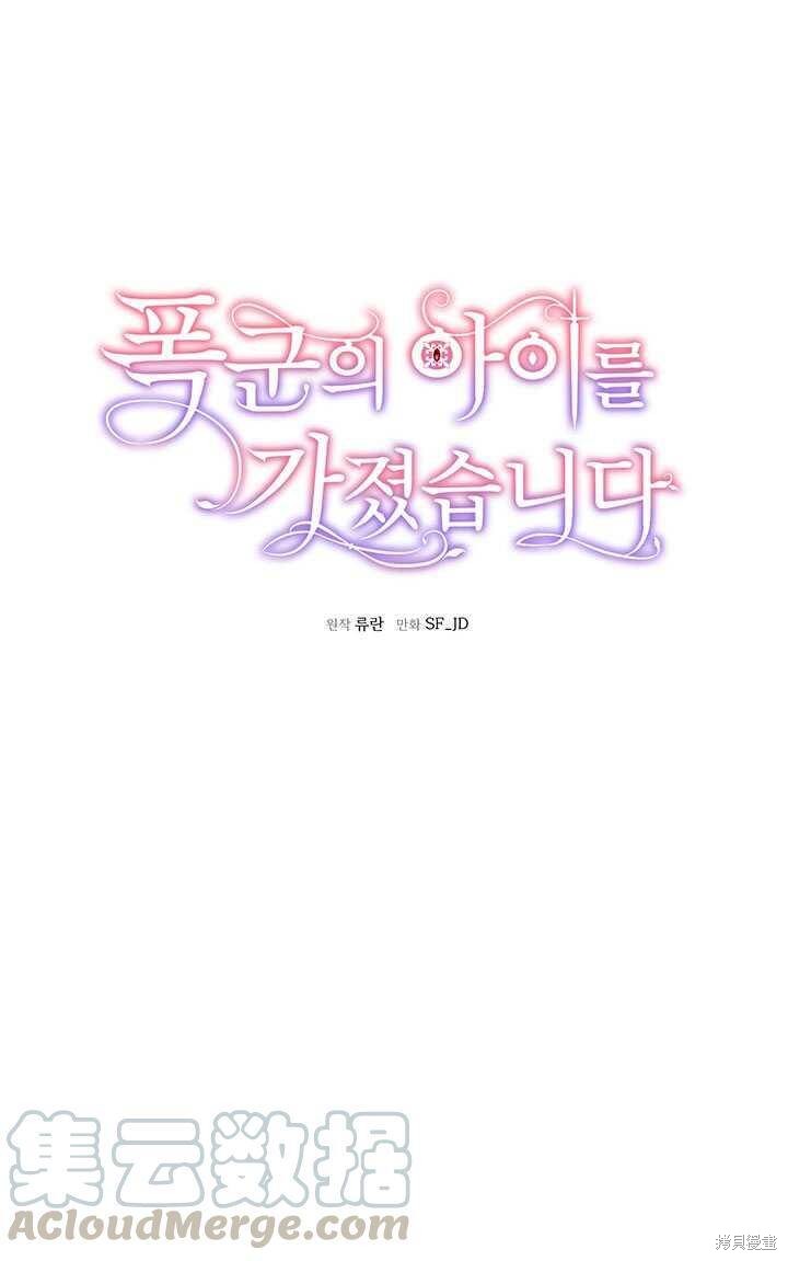 《我怀了暴君的孩子》漫画最新章节第16话免费下拉式在线观看章节第【85】张图片