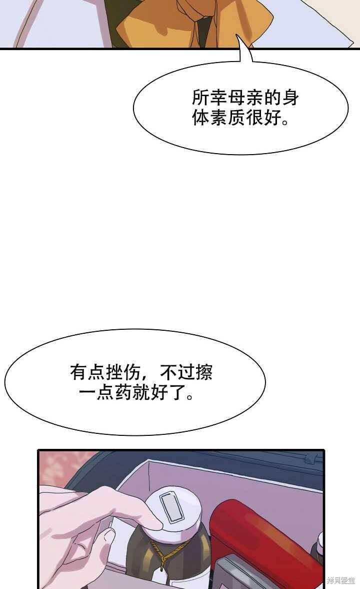 《我怀了暴君的孩子》漫画最新章节第9话免费下拉式在线观看章节第【27】张图片