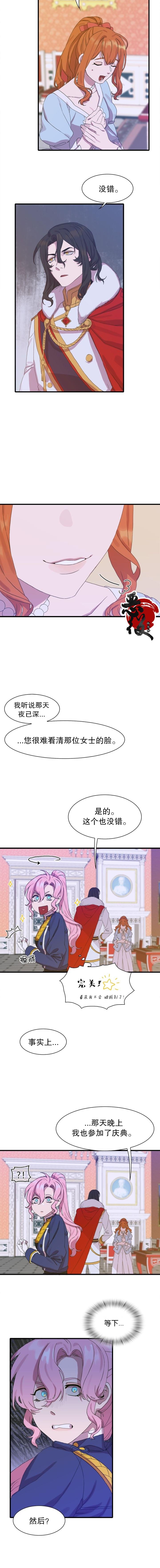 《我怀了暴君的孩子》漫画最新章节第5话免费下拉式在线观看章节第【9】张图片