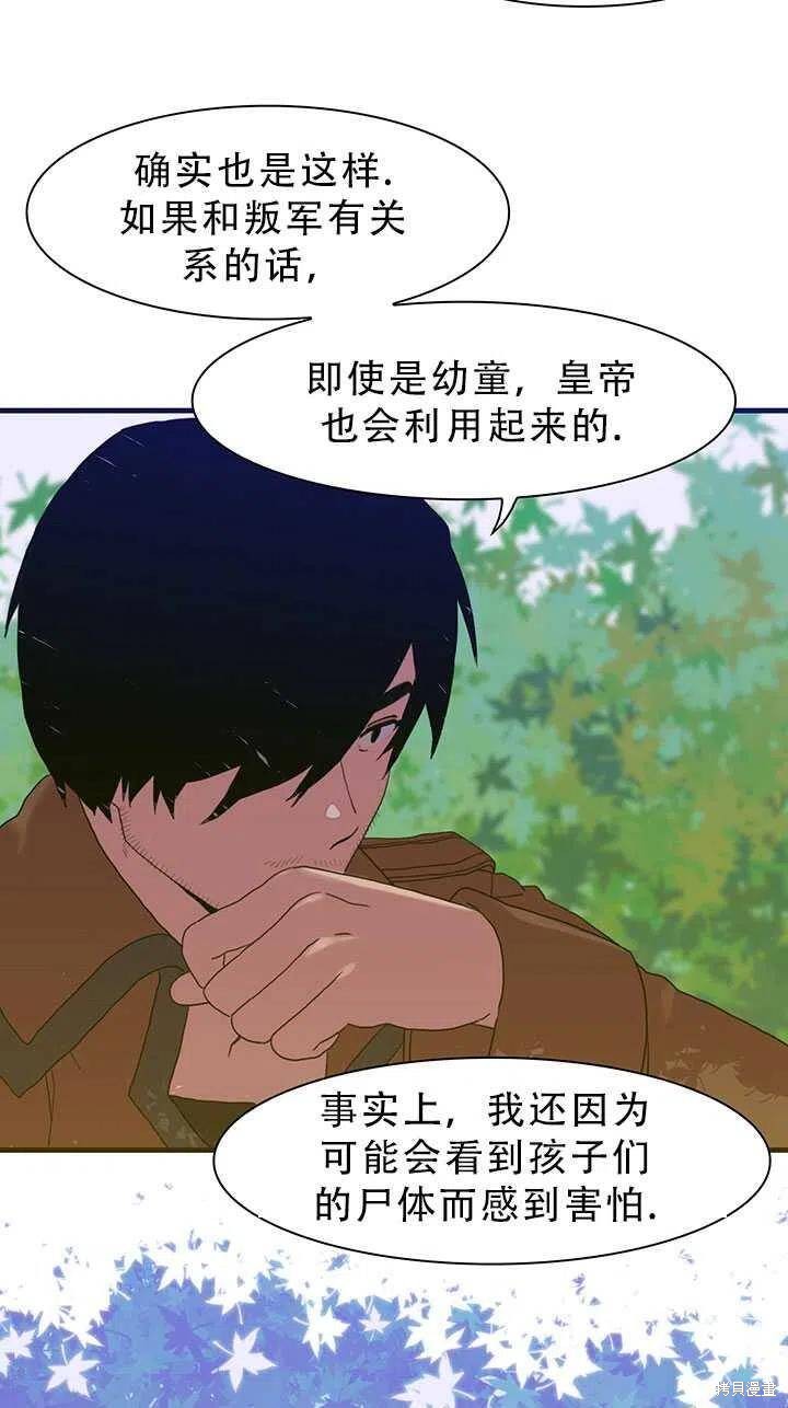 《我怀了暴君的孩子》漫画最新章节第24话免费下拉式在线观看章节第【54】张图片