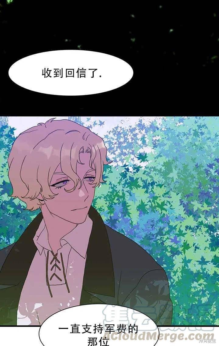 《我怀了暴君的孩子》漫画最新章节第24话免费下拉式在线观看章节第【64】张图片