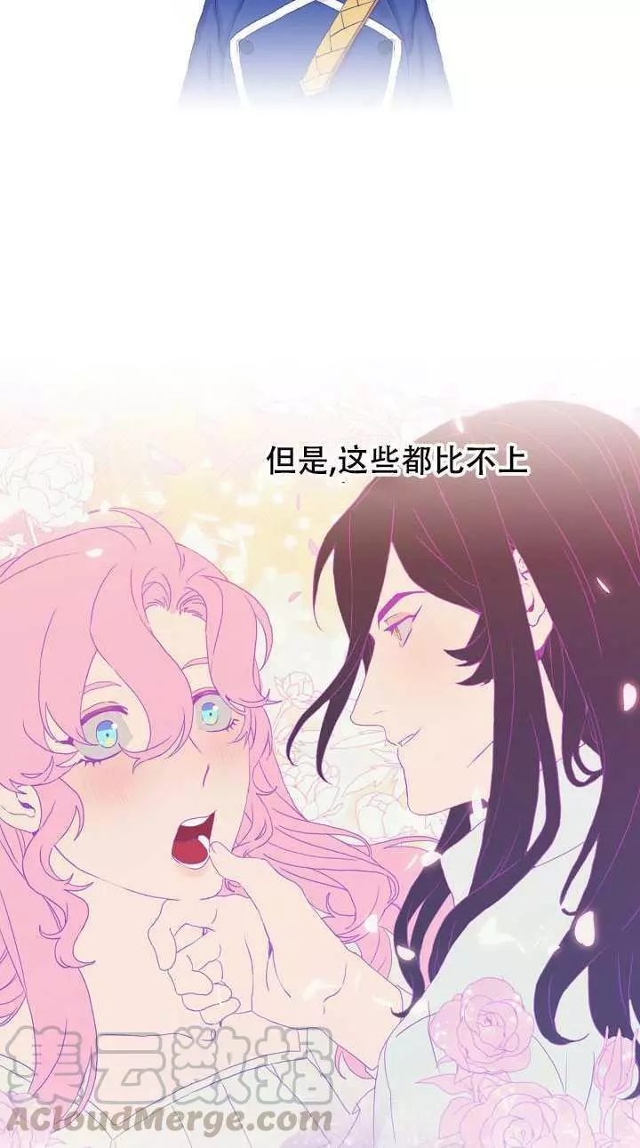 《我怀了暴君的孩子》漫画最新章节第6话免费下拉式在线观看章节第【69】张图片