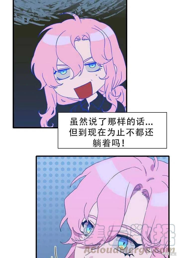 《我怀了暴君的孩子》漫画最新章节第27话免费下拉式在线观看章节第【73】张图片