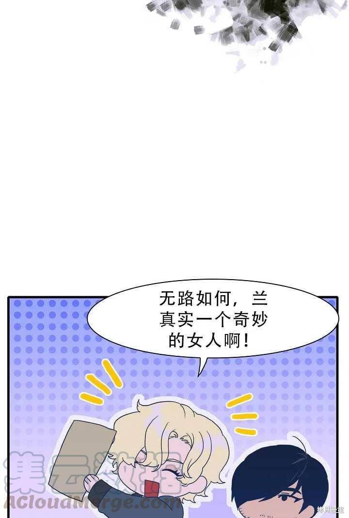 《我怀了暴君的孩子》漫画最新章节第27话免费下拉式在线观看章节第【61】张图片