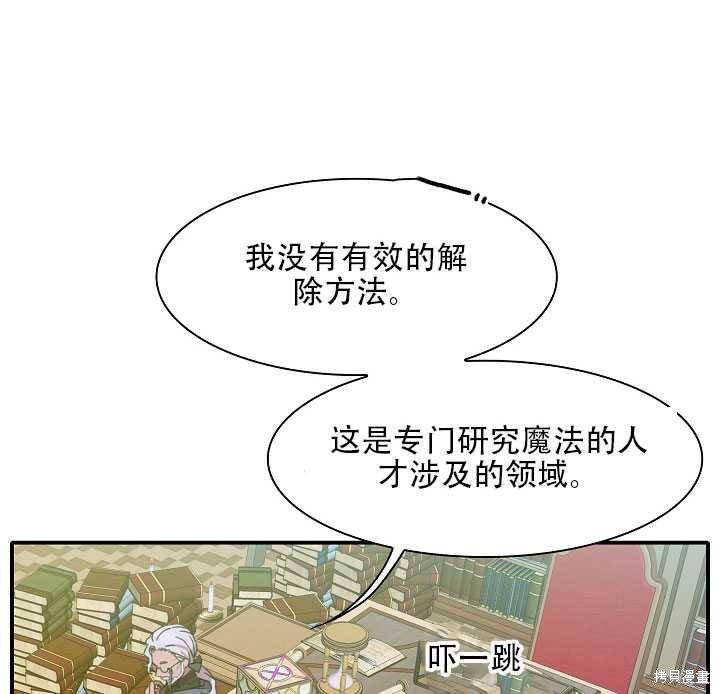 《我怀了暴君的孩子》漫画最新章节第13话免费下拉式在线观看章节第【17】张图片