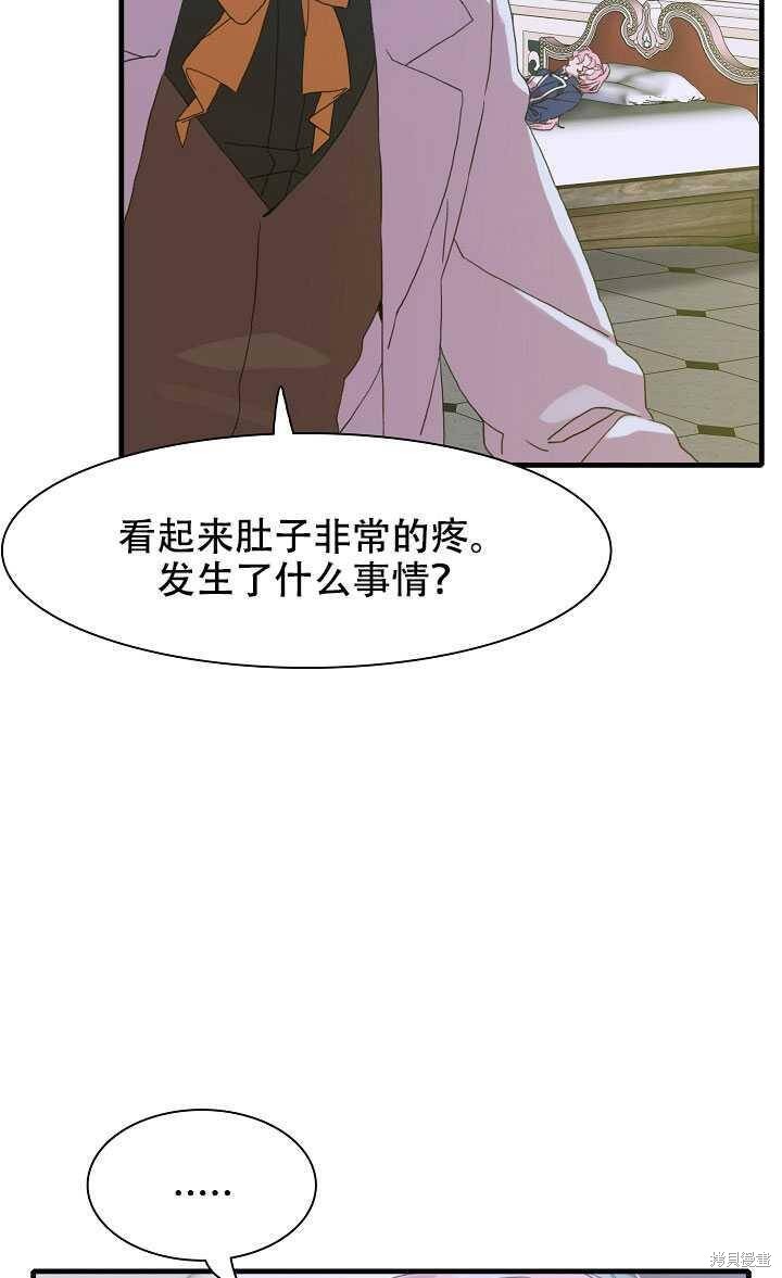 《我怀了暴君的孩子》漫画最新章节第9话免费下拉式在线观看章节第【19】张图片