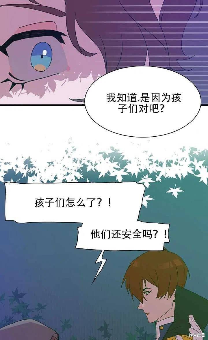 《我怀了暴君的孩子》漫画最新章节第20话免费下拉式在线观看章节第【59】张图片