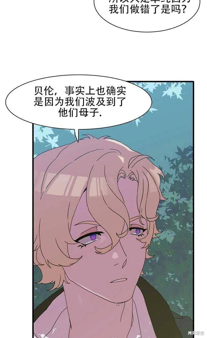 《我怀了暴君的孩子》漫画最新章节第20话免费下拉式在线观看章节第【33】张图片