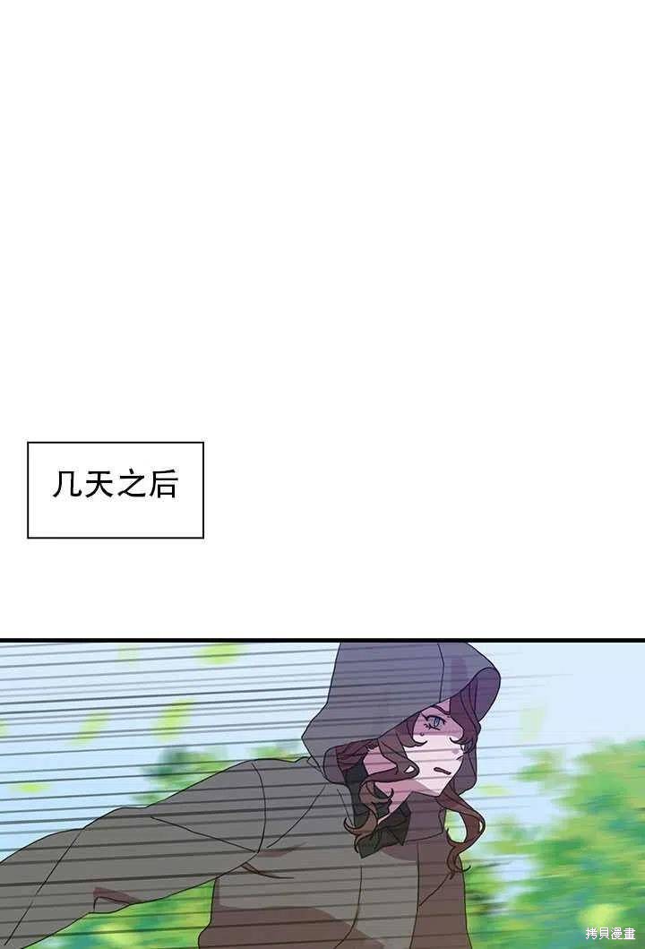 《我怀了暴君的孩子》漫画最新章节第19话免费下拉式在线观看章节第【36】张图片