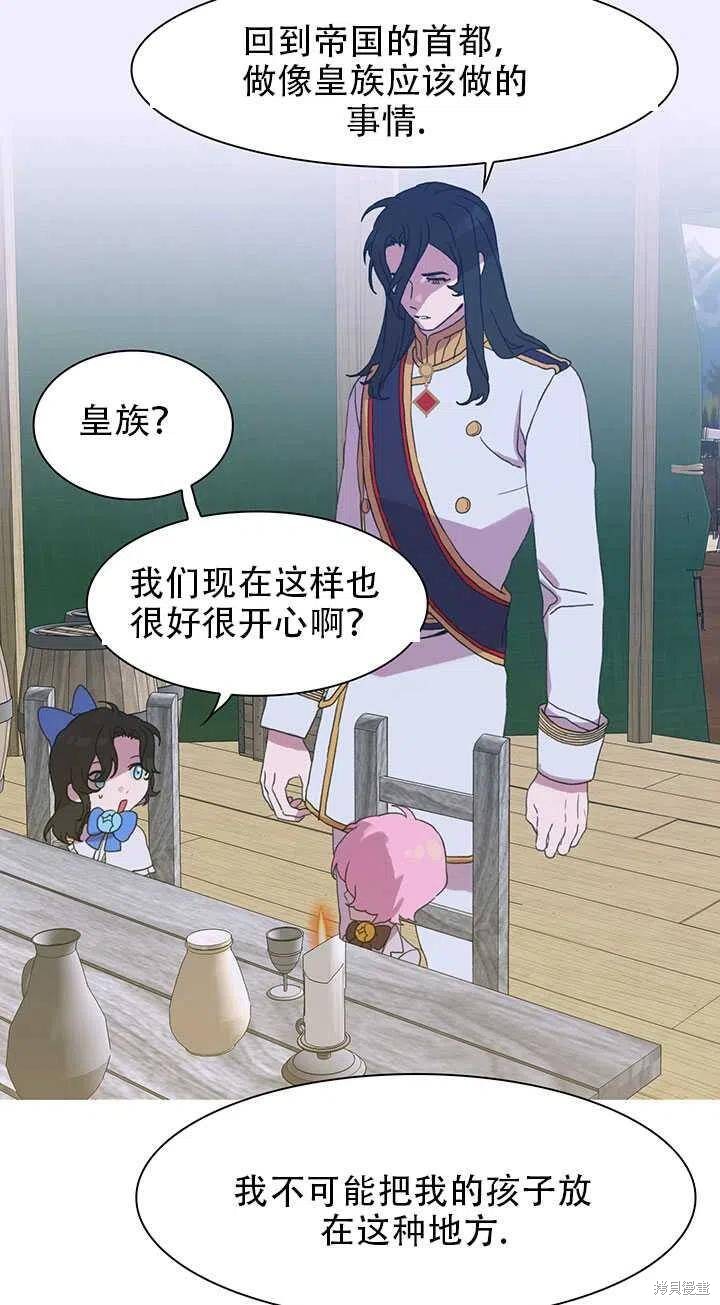 《我怀了暴君的孩子》漫画最新章节第21话免费下拉式在线观看章节第【71】张图片