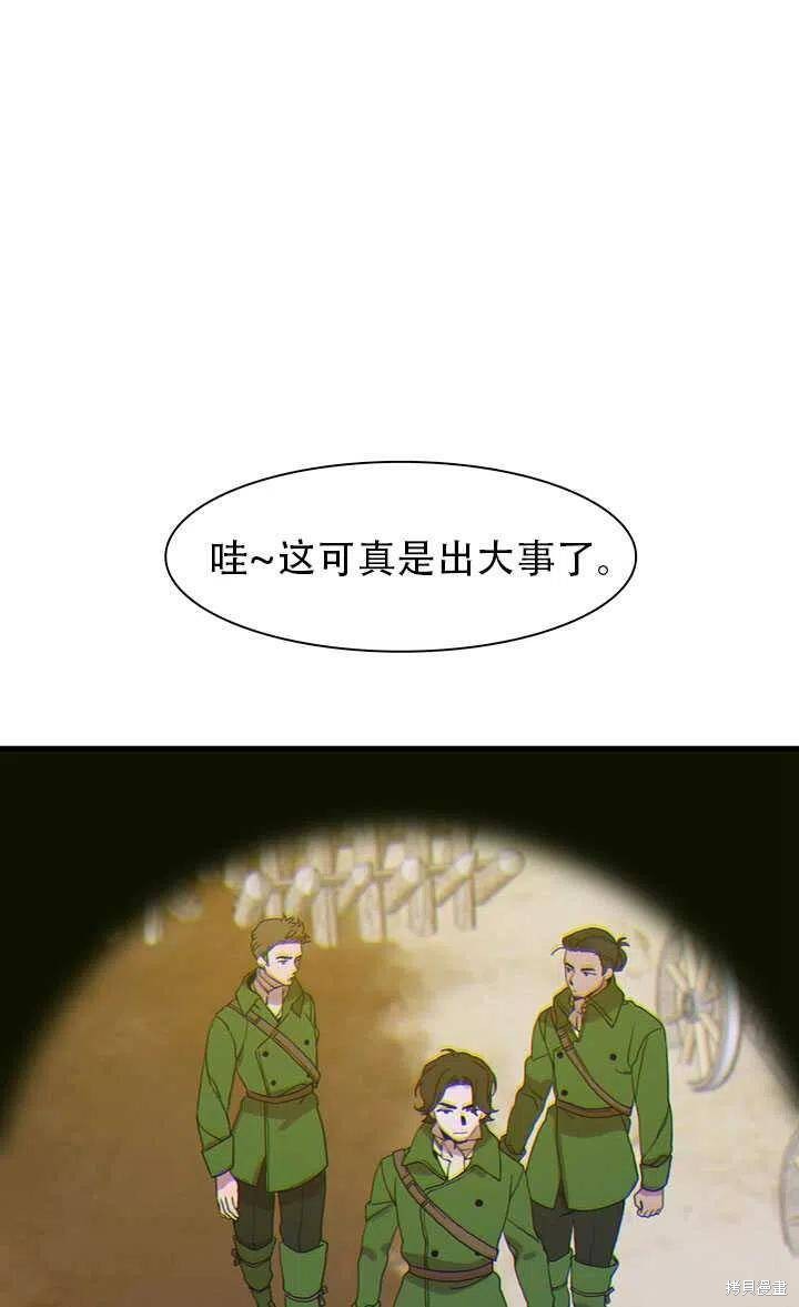 《我怀了暴君的孩子》漫画最新章节第19话免费下拉式在线观看章节第【67】张图片