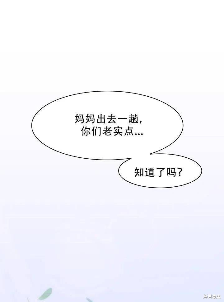 《我怀了暴君的孩子》漫画最新章节第31话免费下拉式在线观看章节第【9】张图片