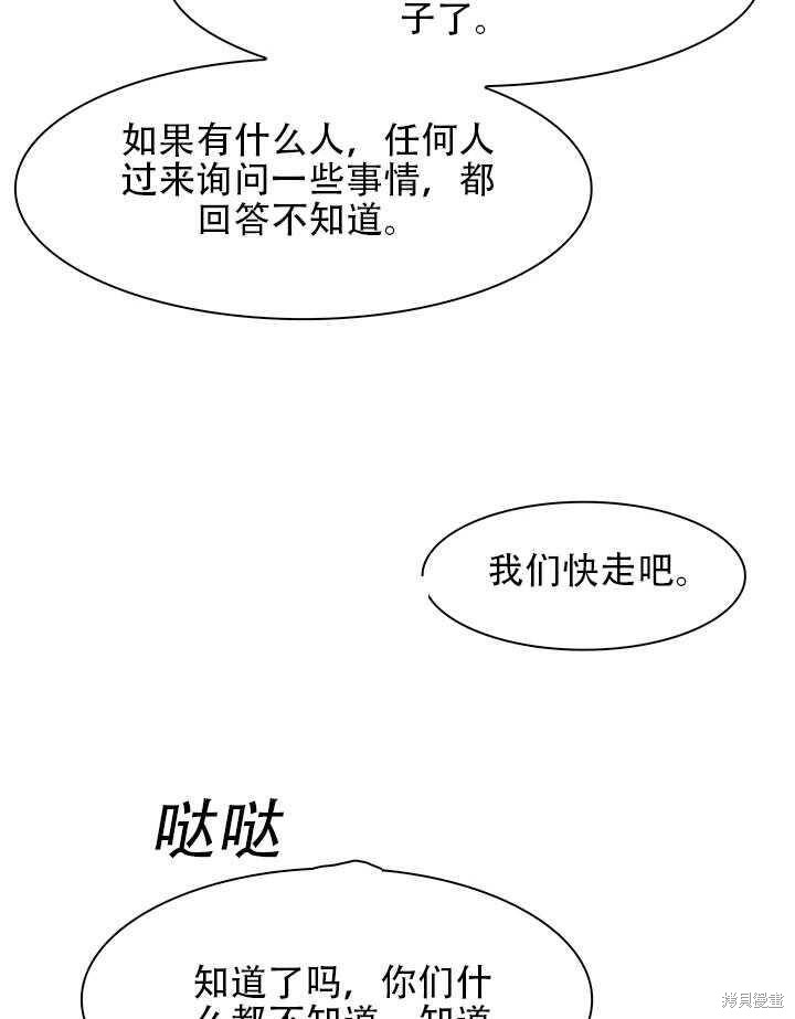 《我怀了暴君的孩子》漫画最新章节第17话免费下拉式在线观看章节第【70】张图片