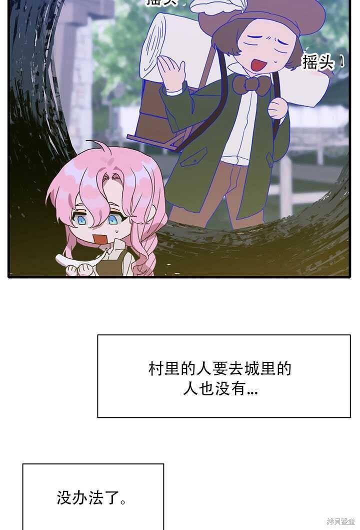 《我怀了暴君的孩子》漫画最新章节第16话免费下拉式在线观看章节第【62】张图片