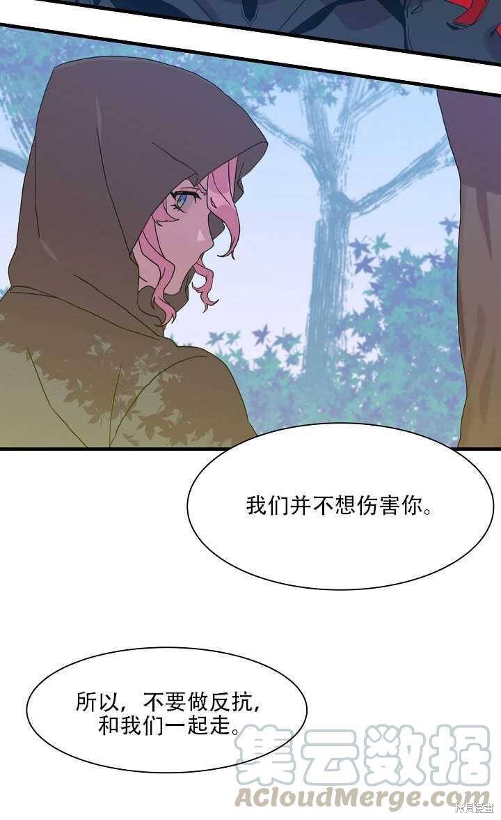 《我怀了暴君的孩子》漫画最新章节第12话免费下拉式在线观看章节第【53】张图片