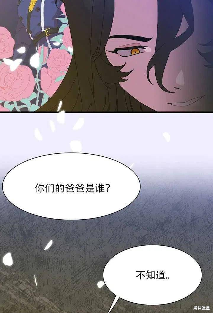 《我怀了暴君的孩子》漫画最新章节第18话免费下拉式在线观看章节第【67】张图片