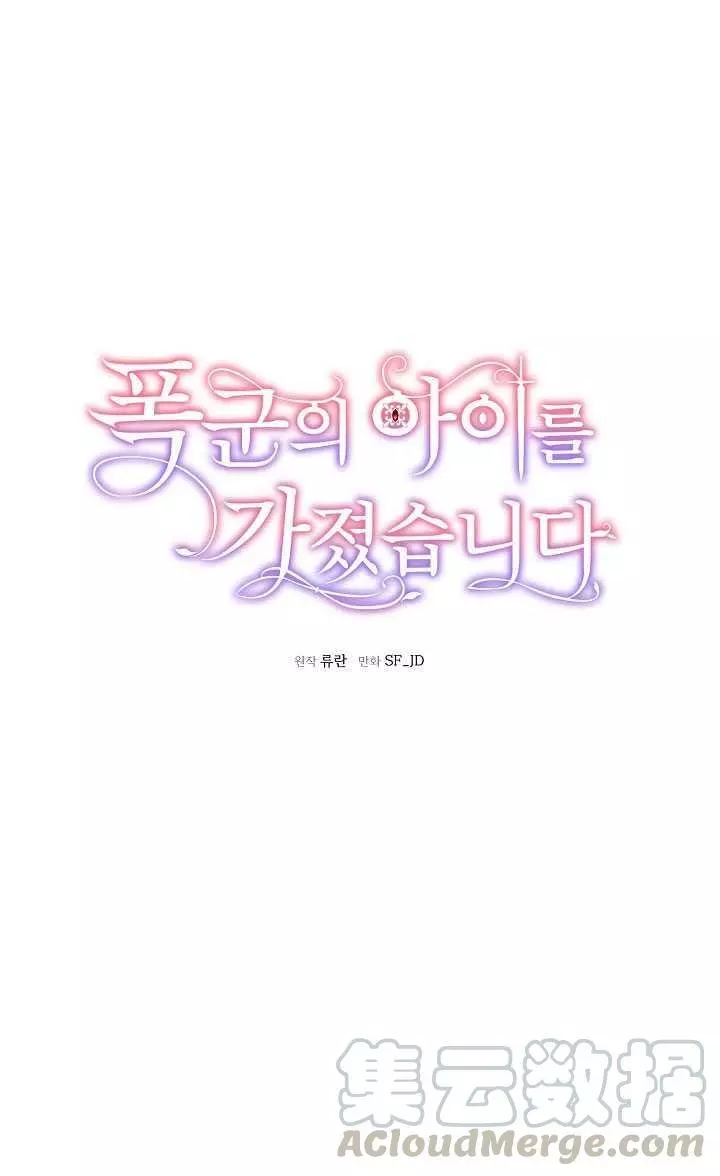 《我怀了暴君的孩子》漫画最新章节第8话免费下拉式在线观看章节第【85】张图片