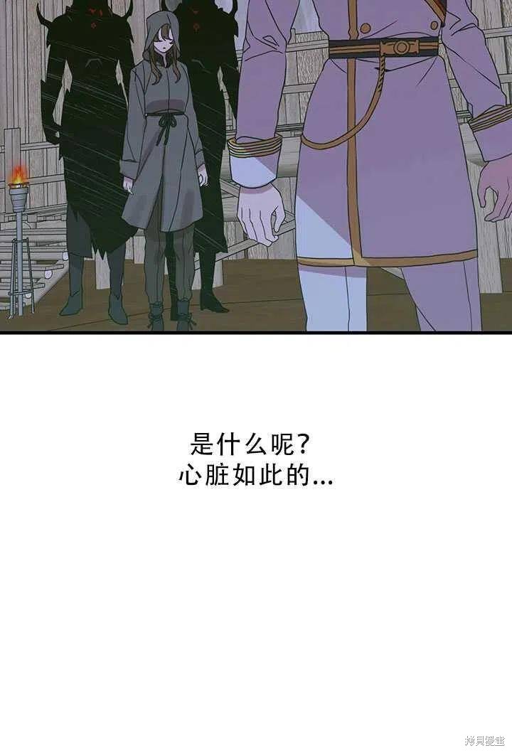 《我怀了暴君的孩子》漫画最新章节第23话免费下拉式在线观看章节第【51】张图片