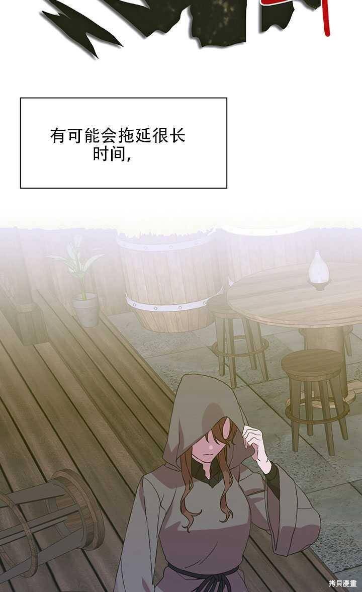 《我怀了暴君的孩子》漫画最新章节第17话免费下拉式在线观看章节第【48】张图片