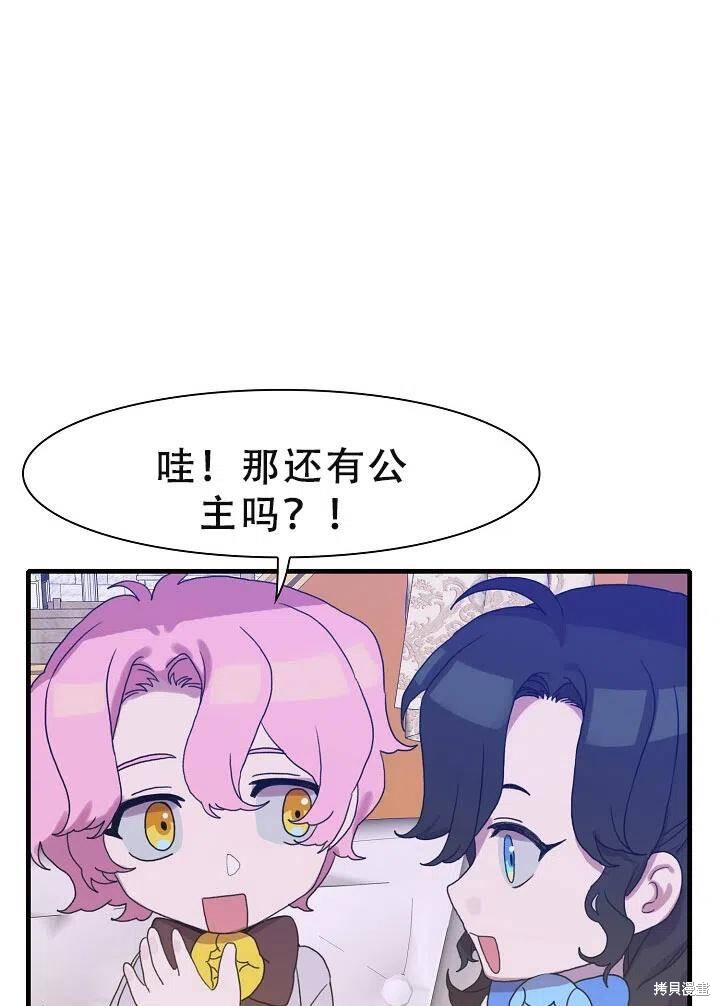 《我怀了暴君的孩子》漫画最新章节第31话免费下拉式在线观看章节第【63】张图片