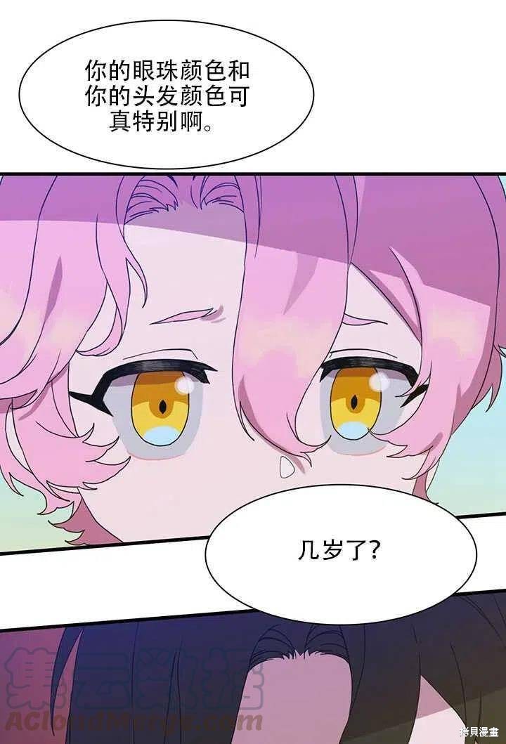 《我怀了暴君的孩子》漫画最新章节第18话免费下拉式在线观看章节第【45】张图片