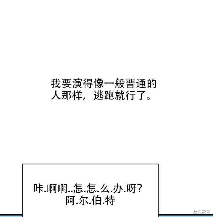 《我怀了暴君的孩子》漫画最新章节第16话免费下拉式在线观看章节第【16】张图片