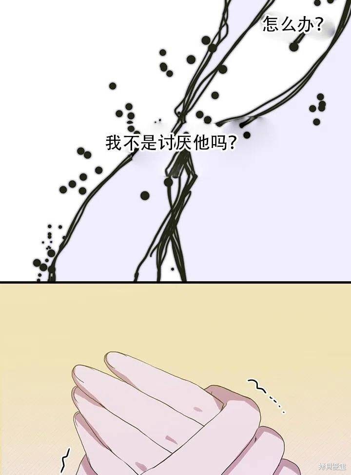 《我怀了暴君的孩子》漫画最新章节第29话免费下拉式在线观看章节第【68】张图片