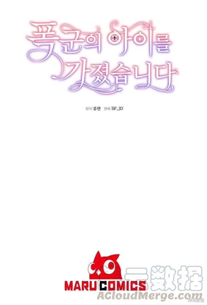 《我怀了暴君的孩子》漫画最新章节第20话免费下拉式在线观看章节第【85】张图片