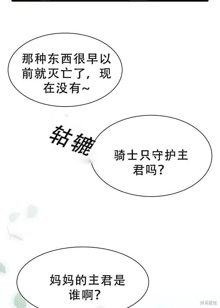 《我怀了暴君的孩子》漫画最新章节第31话免费下拉式在线观看章节第【75】张图片