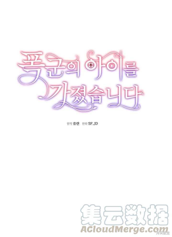 《我怀了暴君的孩子》漫画最新章节第15话免费下拉式在线观看章节第【85】张图片