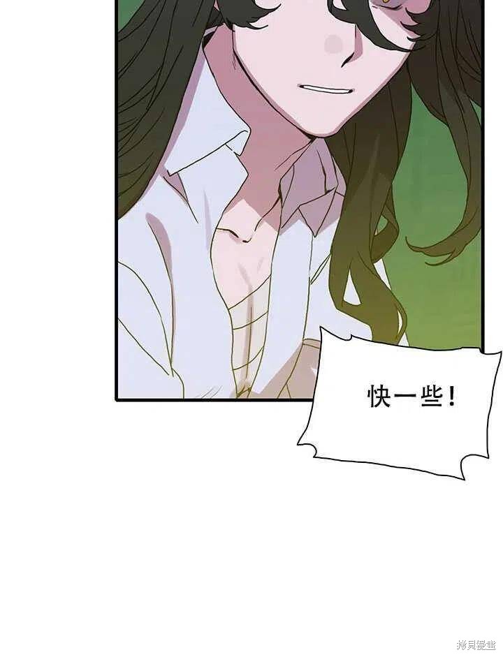 《我怀了暴君的孩子》漫画最新章节第28话免费下拉式在线观看章节第【84】张图片