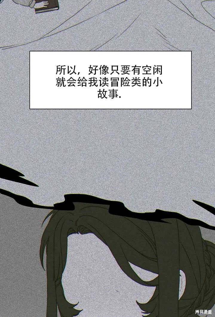 《我怀了暴君的孩子》漫画最新章节第21话免费下拉式在线观看章节第【50】张图片