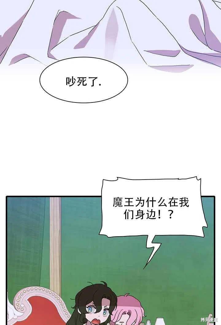 《我怀了暴君的孩子》漫画最新章节第21话免费下拉式在线观看章节第【33】张图片