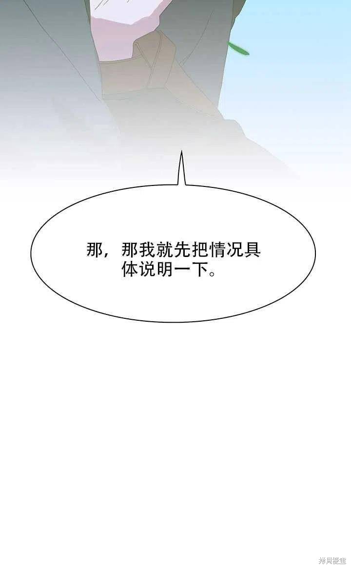 《我怀了暴君的孩子》漫画最新章节第19话免费下拉式在线观看章节第【84】张图片