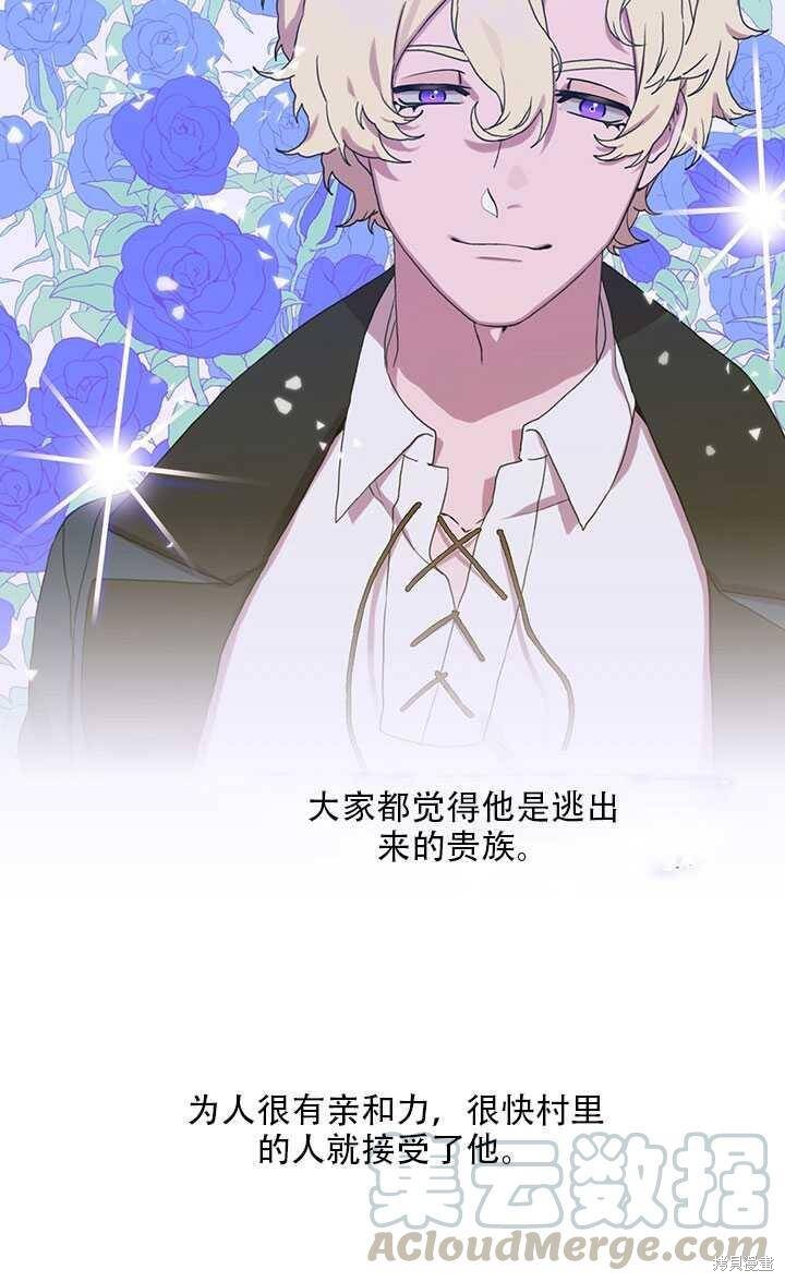 《我怀了暴君的孩子》漫画最新章节第15话免费下拉式在线观看章节第【41】张图片