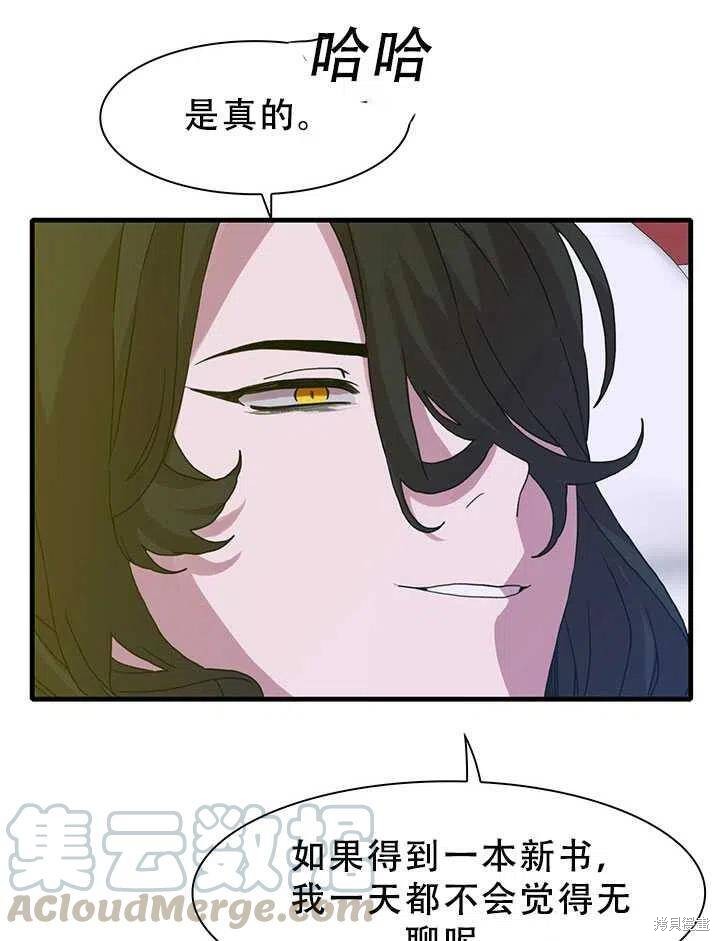 《我怀了暴君的孩子》漫画最新章节第28话免费下拉式在线观看章节第【25】张图片