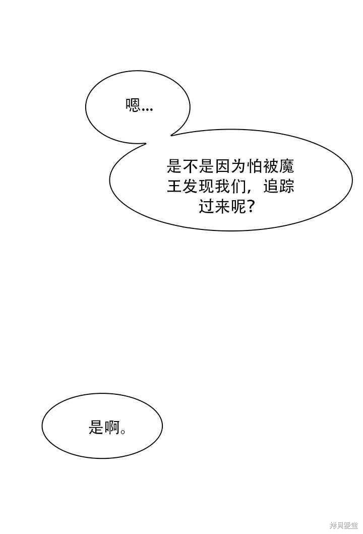 《我怀了暴君的孩子》漫画最新章节第16话免费下拉式在线观看章节第【51】张图片